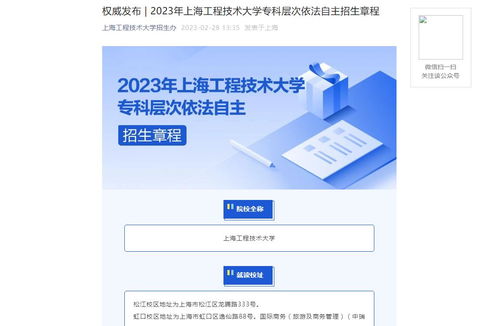 2023年上海工程技術大學招生指南 計劃、錄取與查詢全解析
